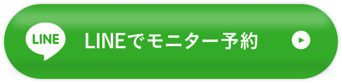 LINEで問い合わせ