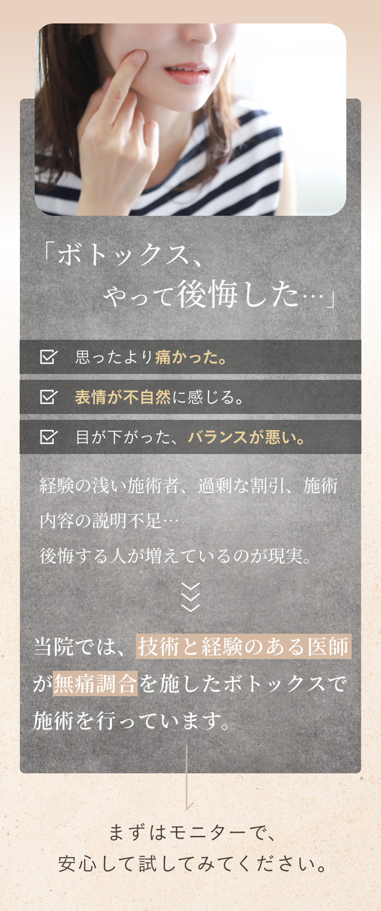 ボトックス、やって後悔した