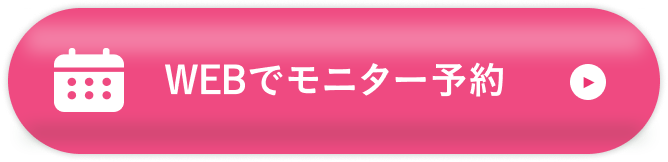 WEBで予約